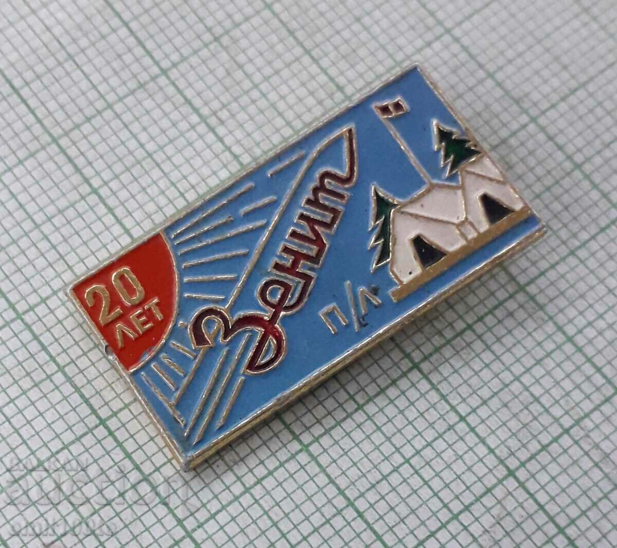 Auction Badge - 20 years Pioneer Camp Zenit USSR Auction Badge - 20 years Pioneer Camp Zenit USSR
