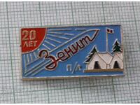 Badge - 20 years Pioneer Camp Zenit USSR