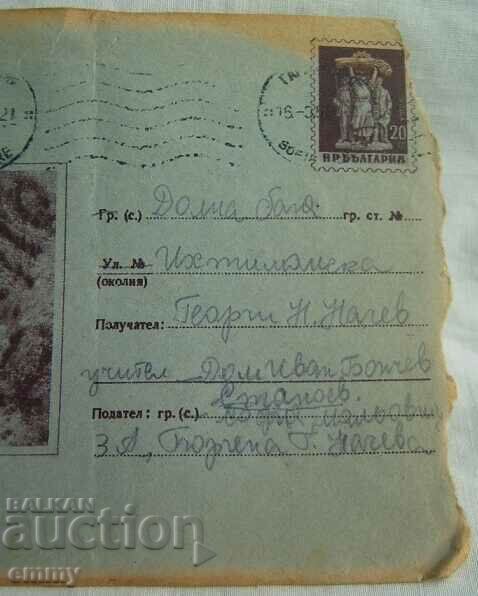 Auction IPTZ envelope 20th century - 1958, Rila Monastery Auction IPTZ envelope 20th century - 1958, Rila Monastery