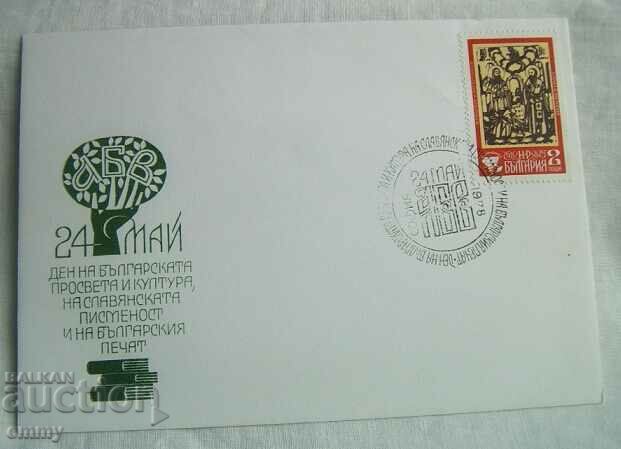 First-day envelope May 24, 1978 - Day of Slavic writing