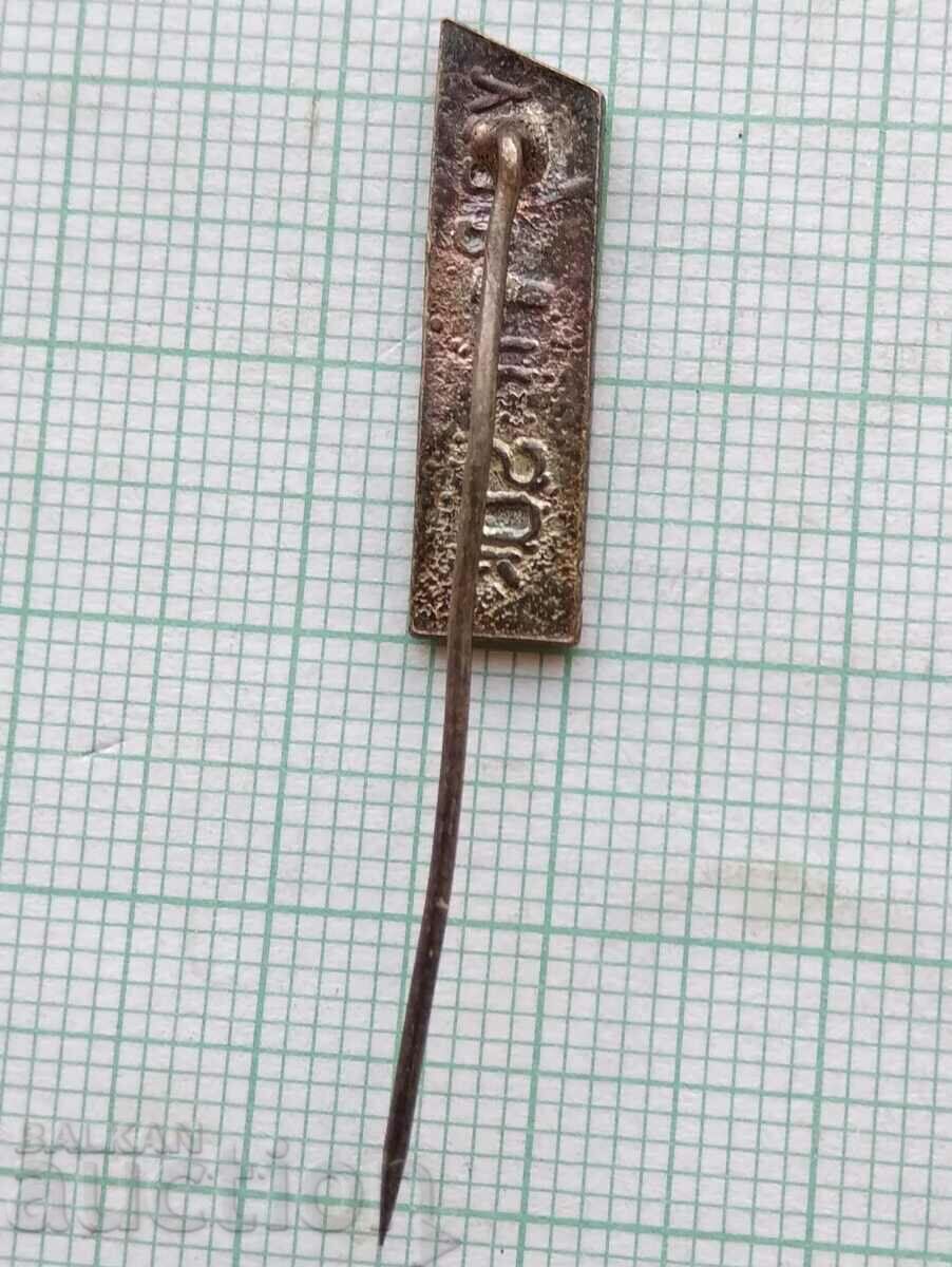 Auction  13114 Badge - Lviv Ukraine