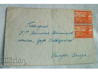 Postal envelope - traveled to "Tsar Osvoboditel" hotel, St. Zagora