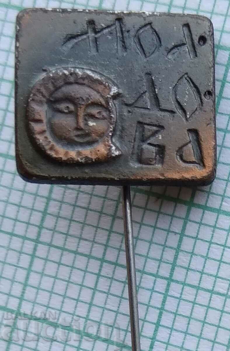 13133 Badge - Moldova