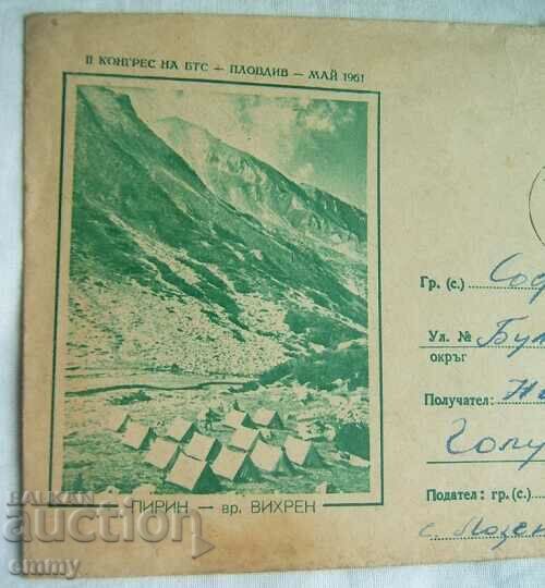 IPTZ envelope 16th century - 2nd Congress of BTS, Pirin near Vihren, 1961 with price 1.40 BGN | € 0.72 IPTZ envelope 16th century - 2nd Congress of BTS, Pirin near Vihren, 1961 with price 1.40 BGN | € 0.72