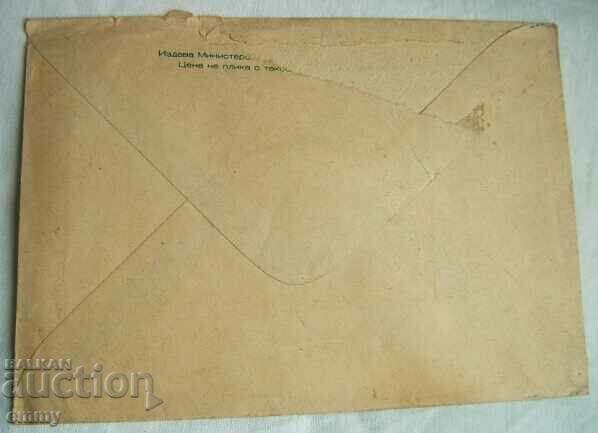 Delivery of IPTZ envelope 16th century - 2nd Congress of BTS, Pirin near Vihren, 1961 Delivery of IPTZ envelope 16th century - 2nd Congress of BTS, Pirin near Vihren, 1961
