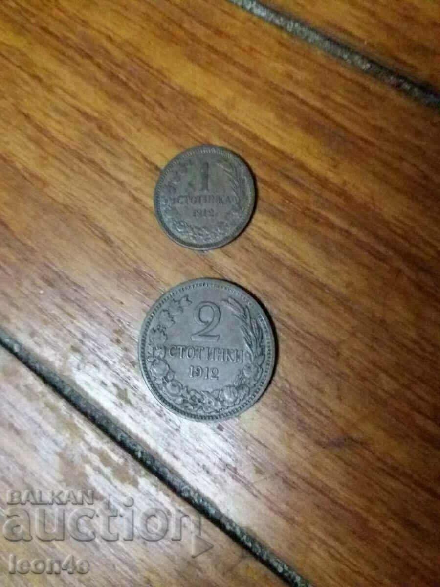 Лот 1 и 2 стотинки 1912 година