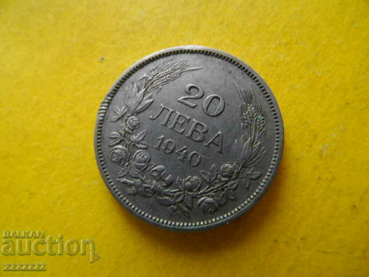 Аукцион 20 лв.1940 г.