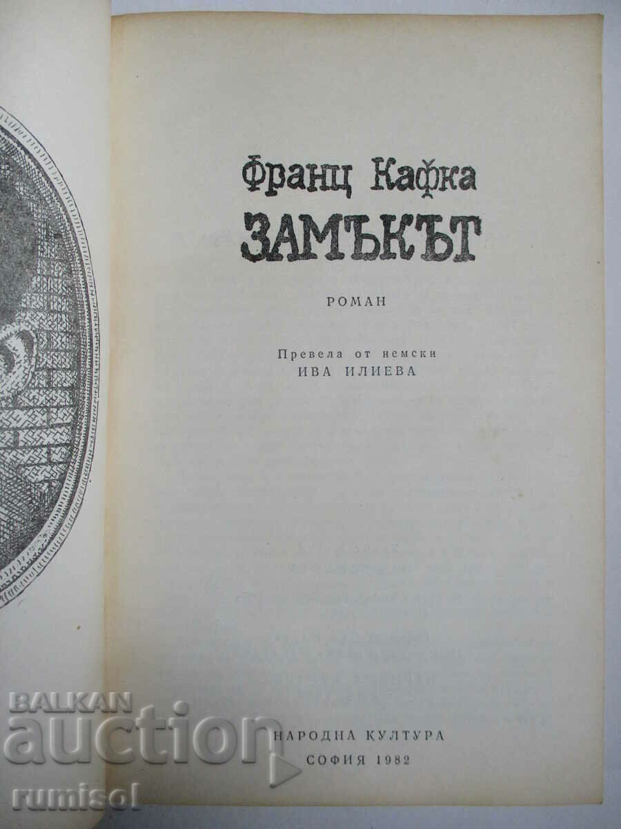 The Castle - Franz Kafka with price 11.99 BGN | € 6.13