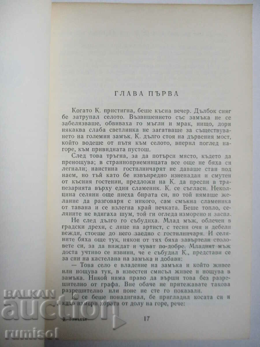 Δημοπρασία Το Κάστρο - Φραντς Κάφκα