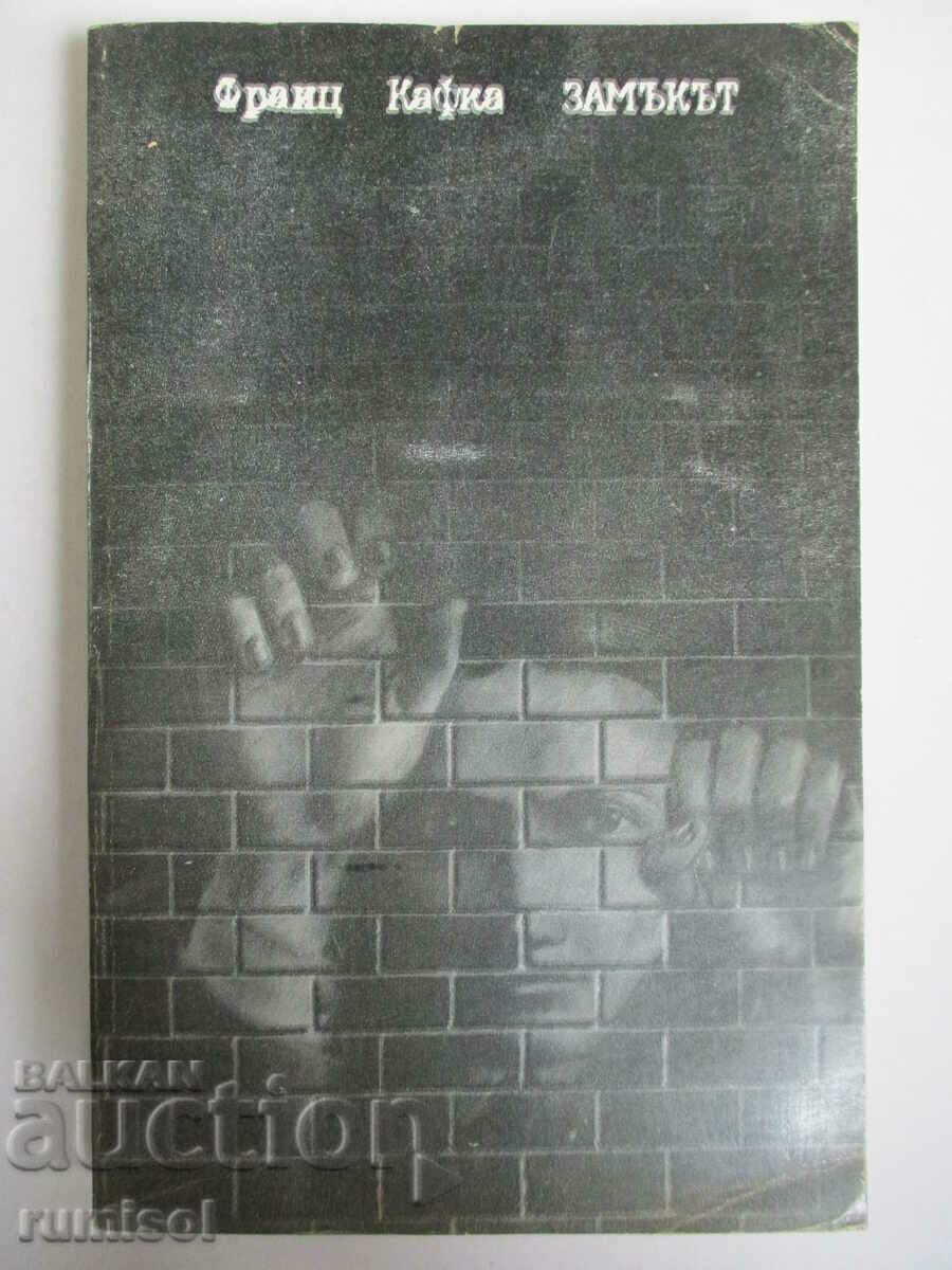 Το Κάστρο - Φραντς Κάφκα