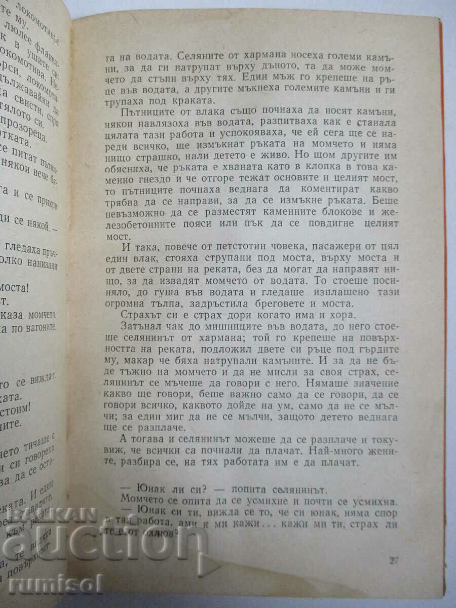 Delivery of Hot Noon - Yordan Radichkov Delivery of Hot Noon - Yordan Radichkov