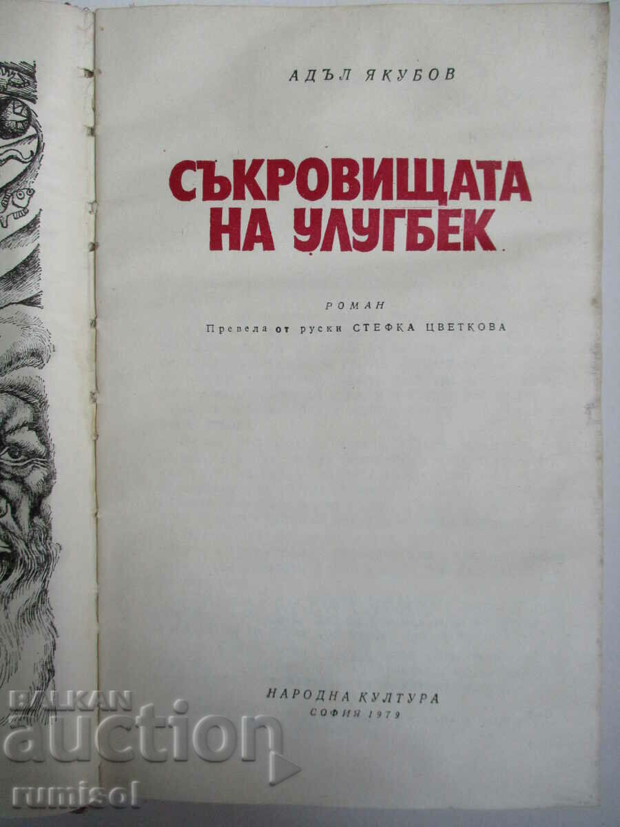 Treasures of Ulugbek - Adel Yakubov with price 2.29 BGN | € 1.17