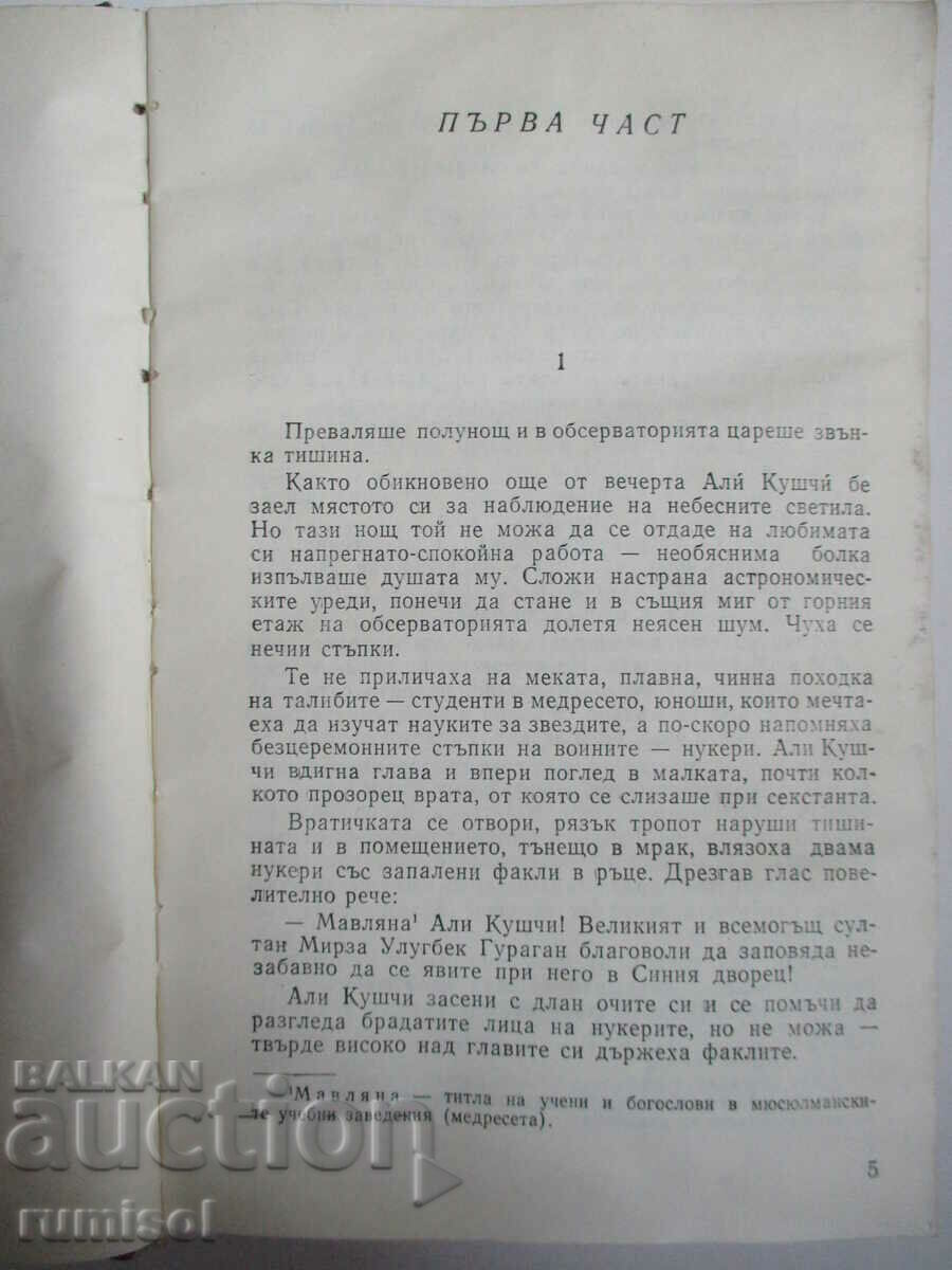 Auction  Treasures of Ulugbek - Adel Yakubov