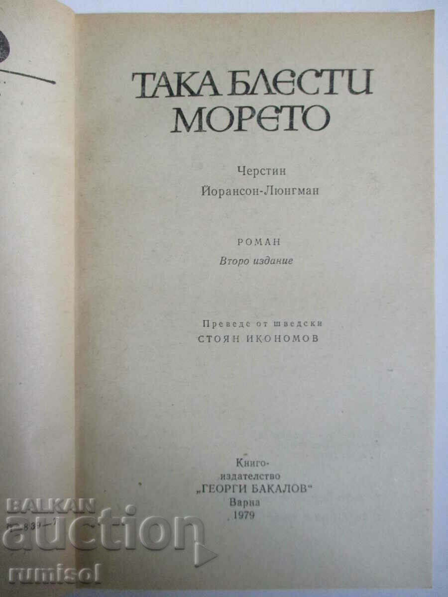 Έτσι λάμπει η θάλασσα - Κέρστιν Γιόρανσον-Λιούνγκμαν με τιμή € 0.69 | 1.35 BGN Έτσι λάμπει η θάλασσα - Κέρστιν Γιόρανσον-Λιούνγκμαν με τιμή € 0.69 | 1.35 BGN