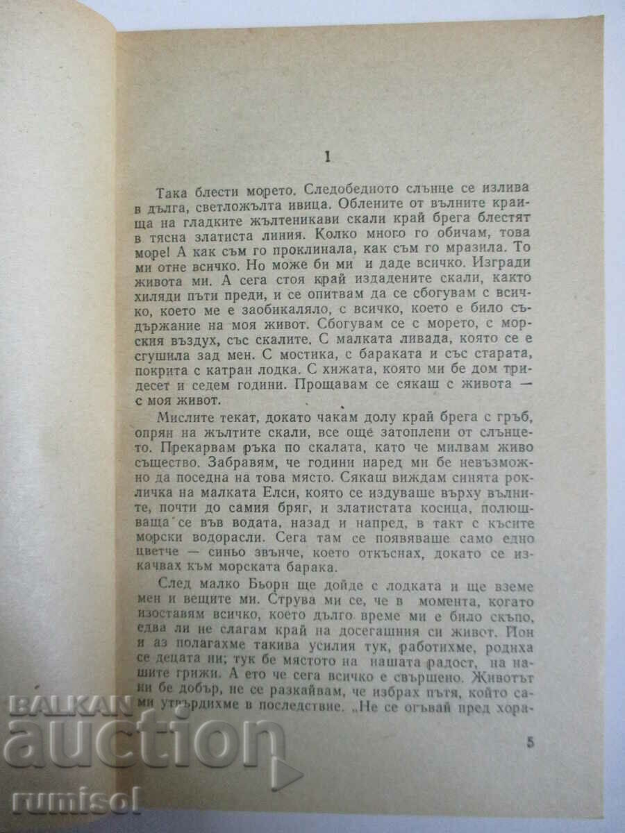 Δημοπρασία Έτσι λάμπει η θάλασσα - Κέρστιν Γιόρανσον-Λιούνγκμαν Δημοπρασία Έτσι λάμπει η θάλασσα - Κέρστιν Γιόρανσον-Λιούνγκμαν