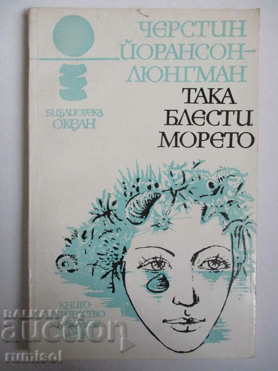 Έτσι λάμπει η θάλασσα - Κέρστιν Γιόρανσον-Λιούνγκμαν Έτσι λάμπει η θάλασσα - Κέρστιν Γιόρανσον-Λιούνγκμαν