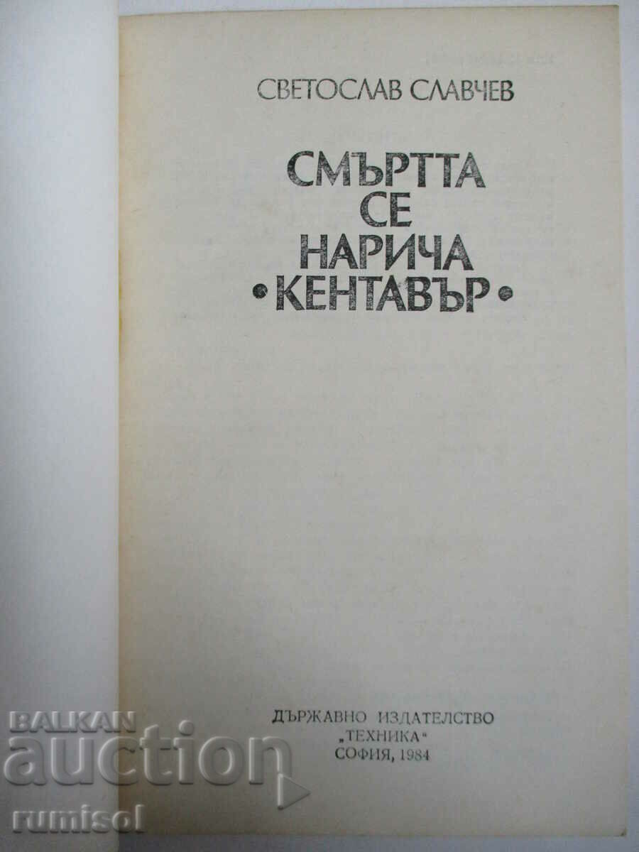 Death is called a "centaur" - Svetoslav Slavchev with price 0.99 BGN | € 0.51 Death is called a "centaur" - Svetoslav Slavchev with price 0.99 BGN | € 0.51