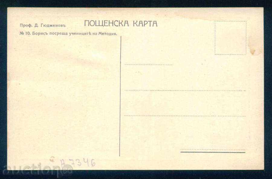 Artist D. Gjudjov - 10 Boris welcomed students M / A7346 with price 5.00 BGN | € 2.56