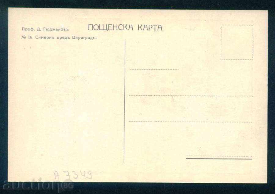 Artist D. Gjudjov - 16 Simeon in front of Constantinople / A7349 with price 5.00 BGN | € 2.56 Artist D. Gjudjov - 16 Simeon in front of Constantinople / A7349 with price 5.00 BGN | € 2.56