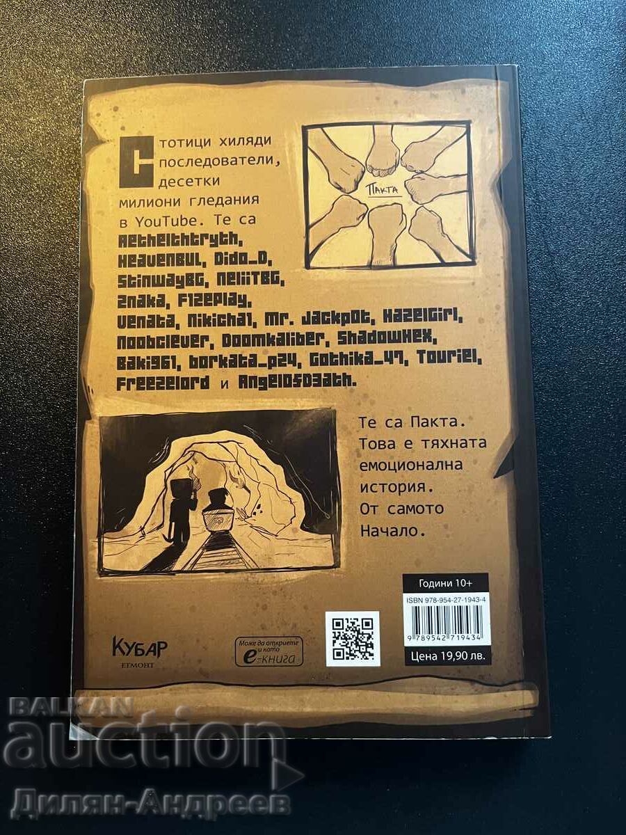 book - Pact the beginning with price 9.00 BGN | € 4.60 book - Pact the beginning with price 9.00 BGN | € 4.60