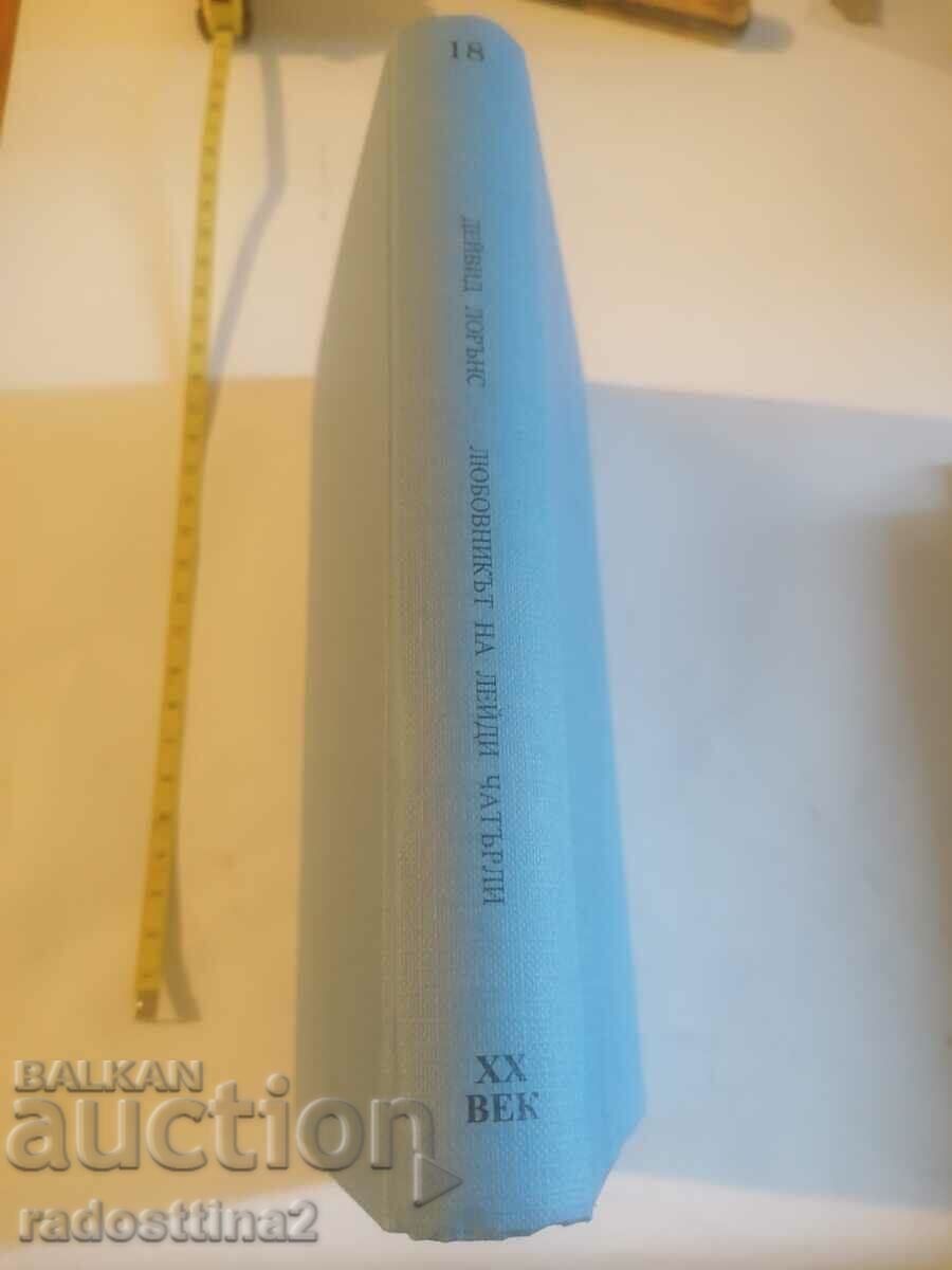 Lady Chatterley's lover with price 4.99 BGN | € 2.55 Lady Chatterley's lover with price 4.99 BGN | € 2.55