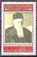 BC 2729 Nikolay Roerich
