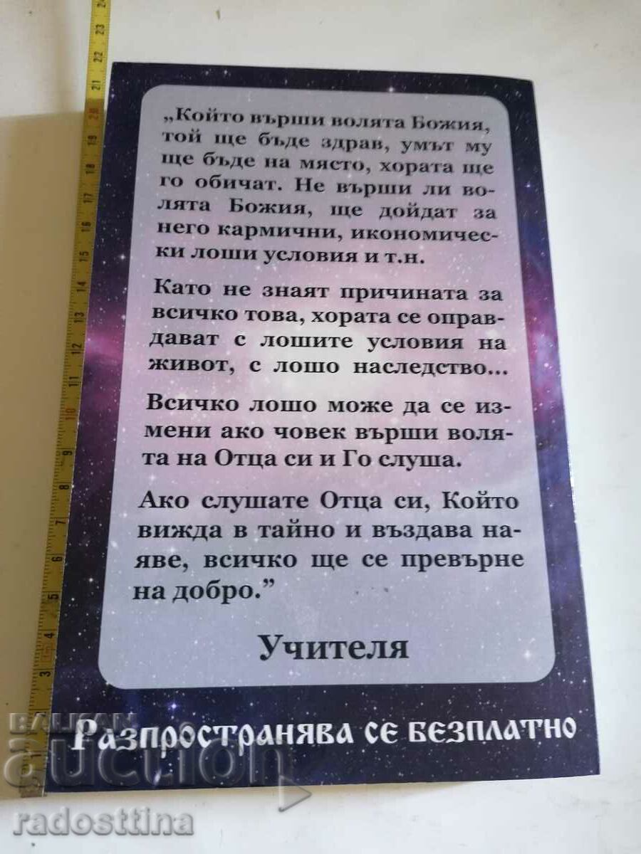 Reincarnation and Karma through the Word of the Master with price 39.99 BGN | € 20.45 Reincarnation and Karma through the Word of the Master with price 39.99 BGN | € 20.45