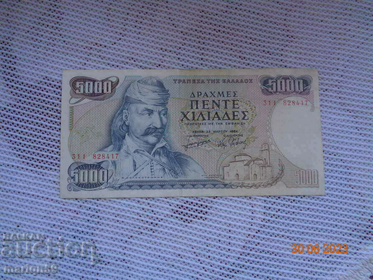 banknote from Greece in quality -1984 with price 18.00 BGN | € 9.20 banknote from Greece in quality -1984 with price 18.00 BGN | € 9.20