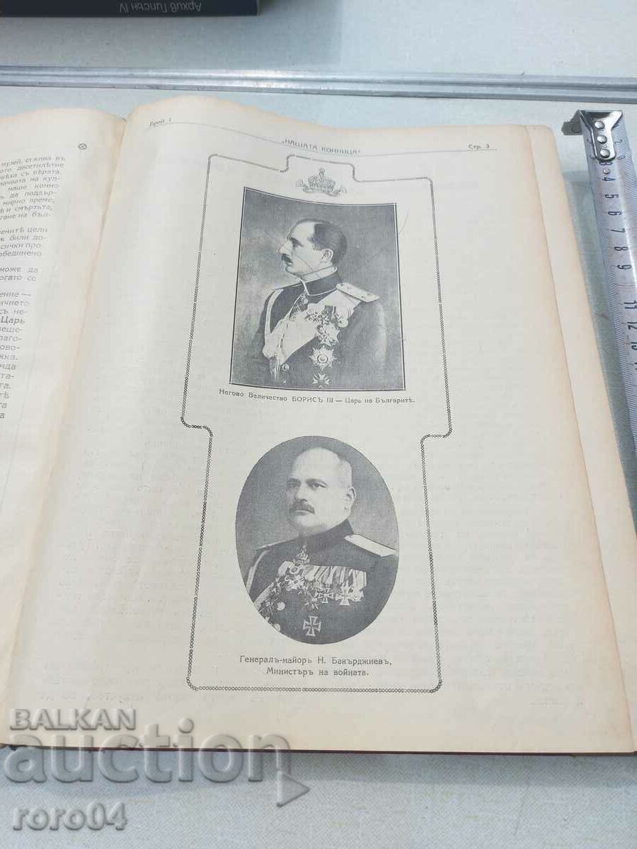 Аукцион НАШАТА КОННИЦА - 1 ~ 10 - 1929 г.