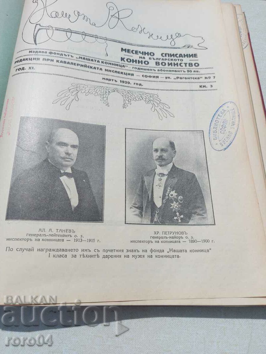 НАШАТА КОННИЦА - 1 ~ 10 - 1929 г. - 5