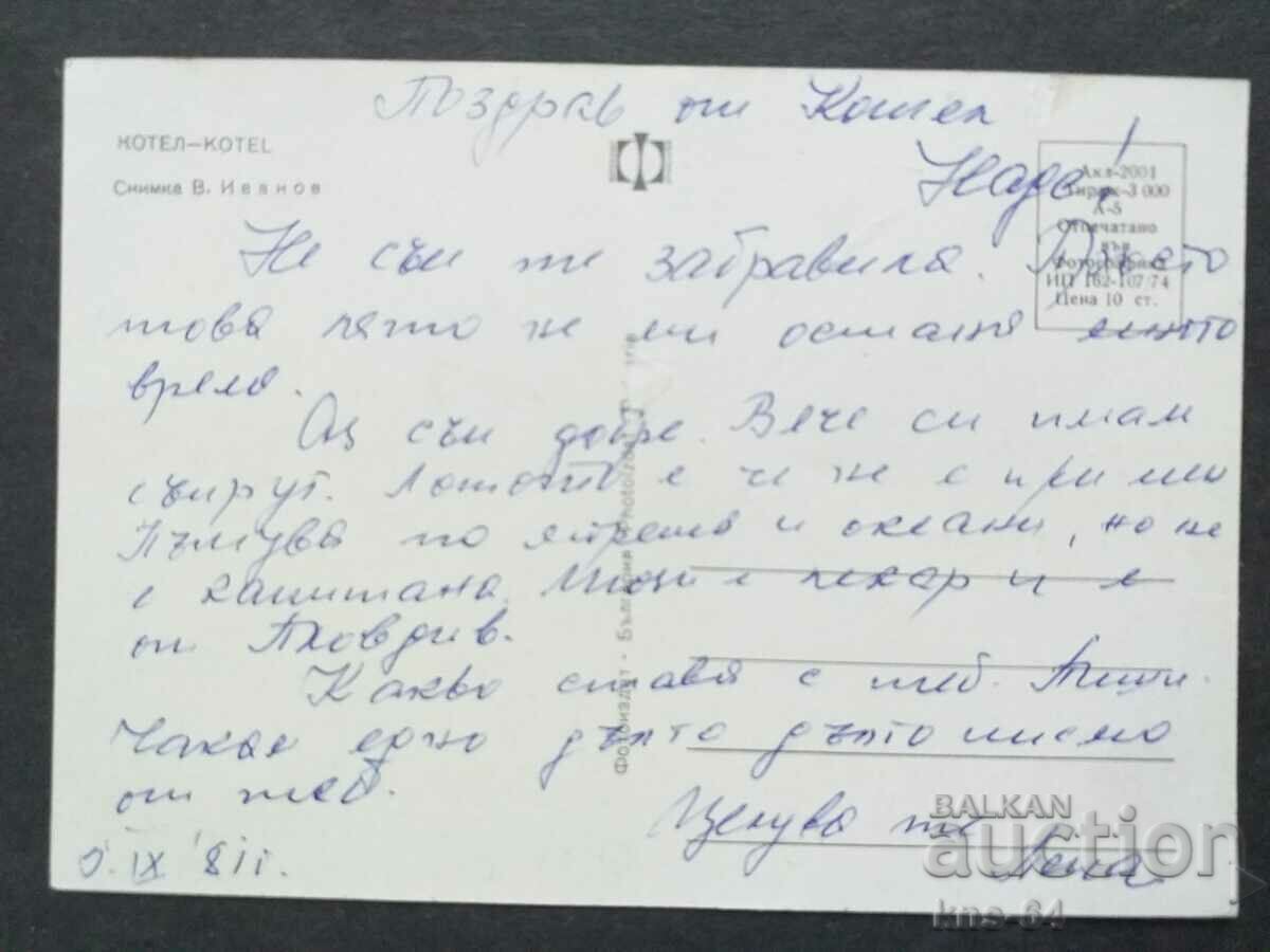 Kotel with price € 0.38 | 0.74 BGN Kotel with price € 0.38 | 0.74 BGN