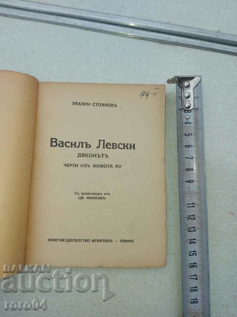VASIL LEVSKI THE DEACON - ZACHARI STOYANOV with price 36.00 BGN | € 18.41 VASIL LEVSKI THE DEACON - ZACHARI STOYANOV with price 36.00 BGN | € 18.41