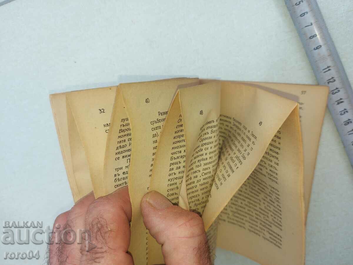 Auction VASIL LEVSKI THE DEACON - ZACHARI STOYANOV Auction VASIL LEVSKI THE DEACON - ZACHARI STOYANOV