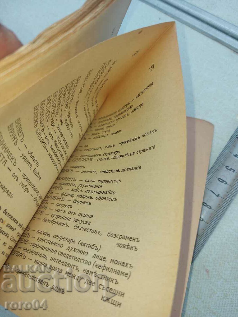 VASIL LEVSKI THE DEACON - ZACHARI STOYANOV - 5 VASIL LEVSKI THE DEACON - ZACHARI STOYANOV - 5