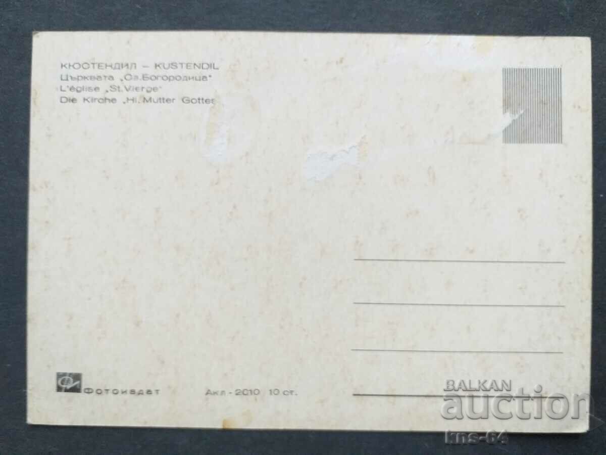 Kiustendil cu preț € 0.61 | 1.19 BGN