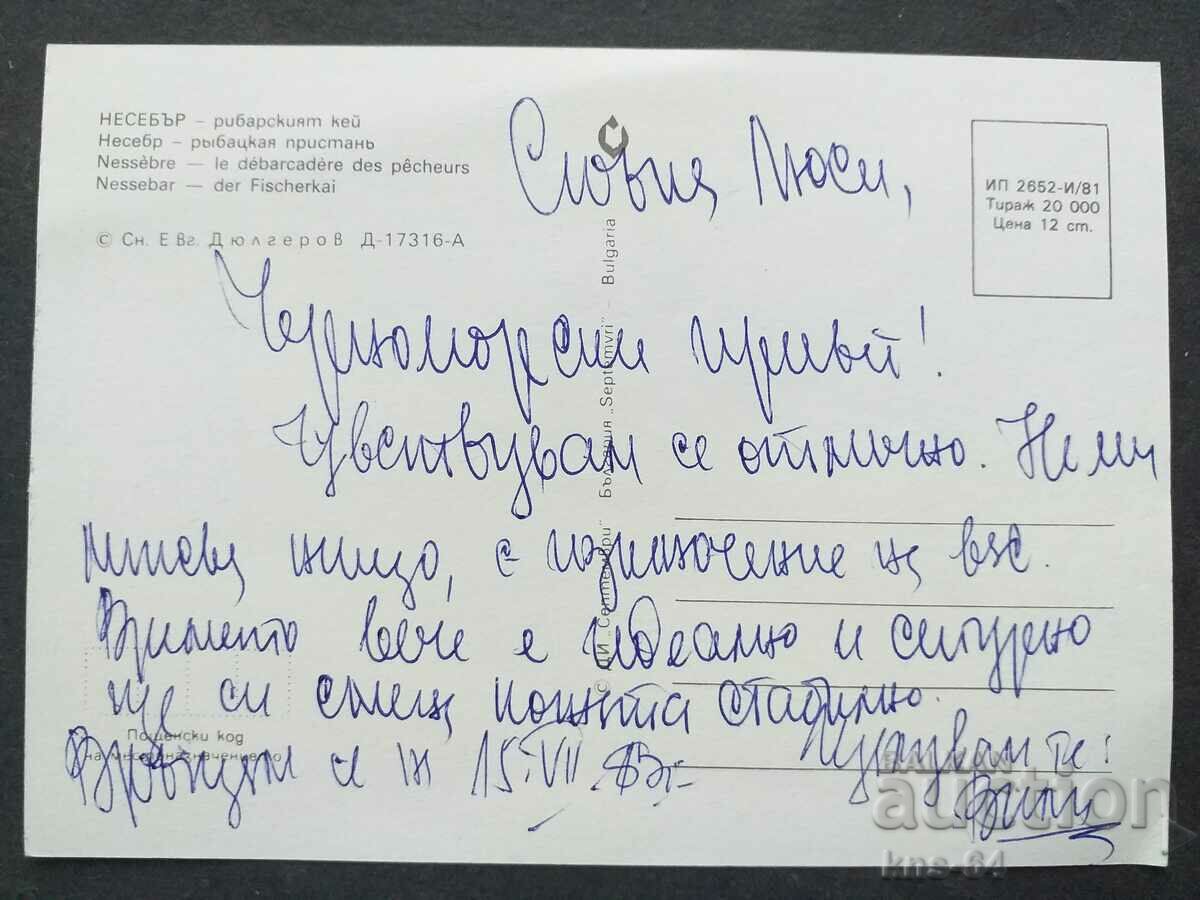 Nessebar cu preț € 0.33 | 0.65 BGN