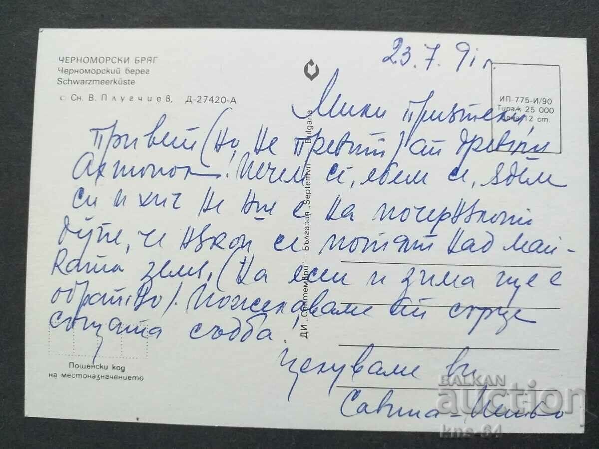 Black Sea coast with price € 0.36 | 0.70 BGN Black Sea coast with price € 0.36 | 0.70 BGN