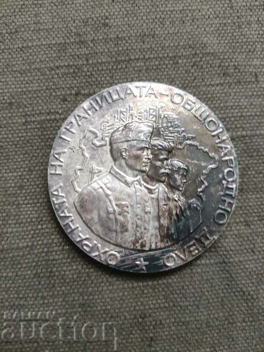 Guarding the border is a public affair with price 150.00 BGN | € 76.69 Guarding the border is a public affair with price 150.00 BGN | € 76.69