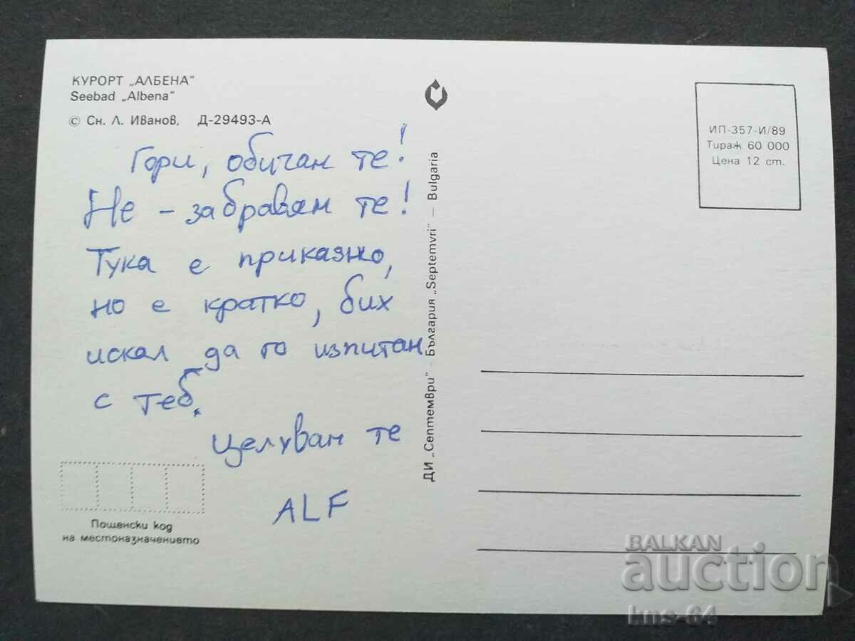 Albena με τιμή € 0.33 | 0.65 BGN