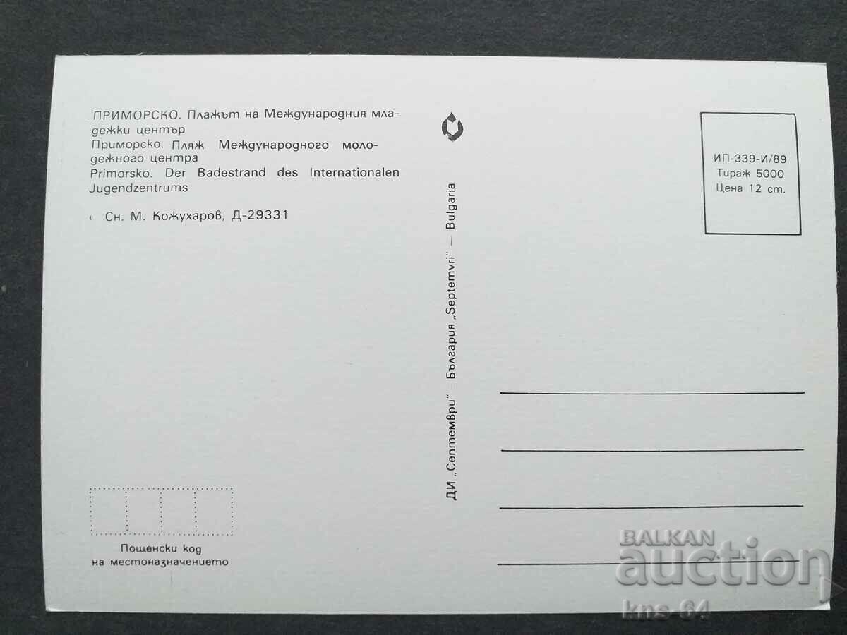 Πριμόρσκο με τιμή € 0.33 | 0.65 BGN