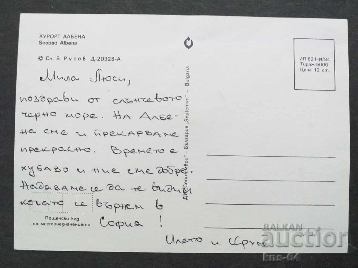 Albena με τιμή € 0.33 | 0.65 BGN Albena με τιμή € 0.33 | 0.65 BGN