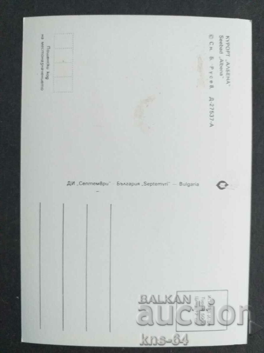 Албена с цена € 0.43 | 0.84 лв.