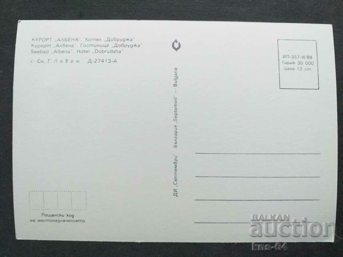 Албена с цена € 0.41 | 0.80 лв.