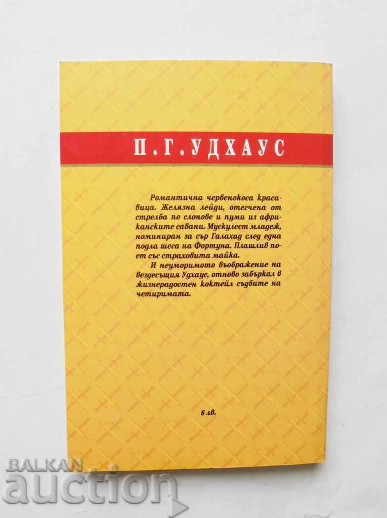 Ιππότες και Πεκίνες - PG Woodhouse 2004 με τιμή 15.00 BGN | € 7.67 Ιππότες και Πεκίνες - PG Woodhouse 2004 με τιμή 15.00 BGN | € 7.67