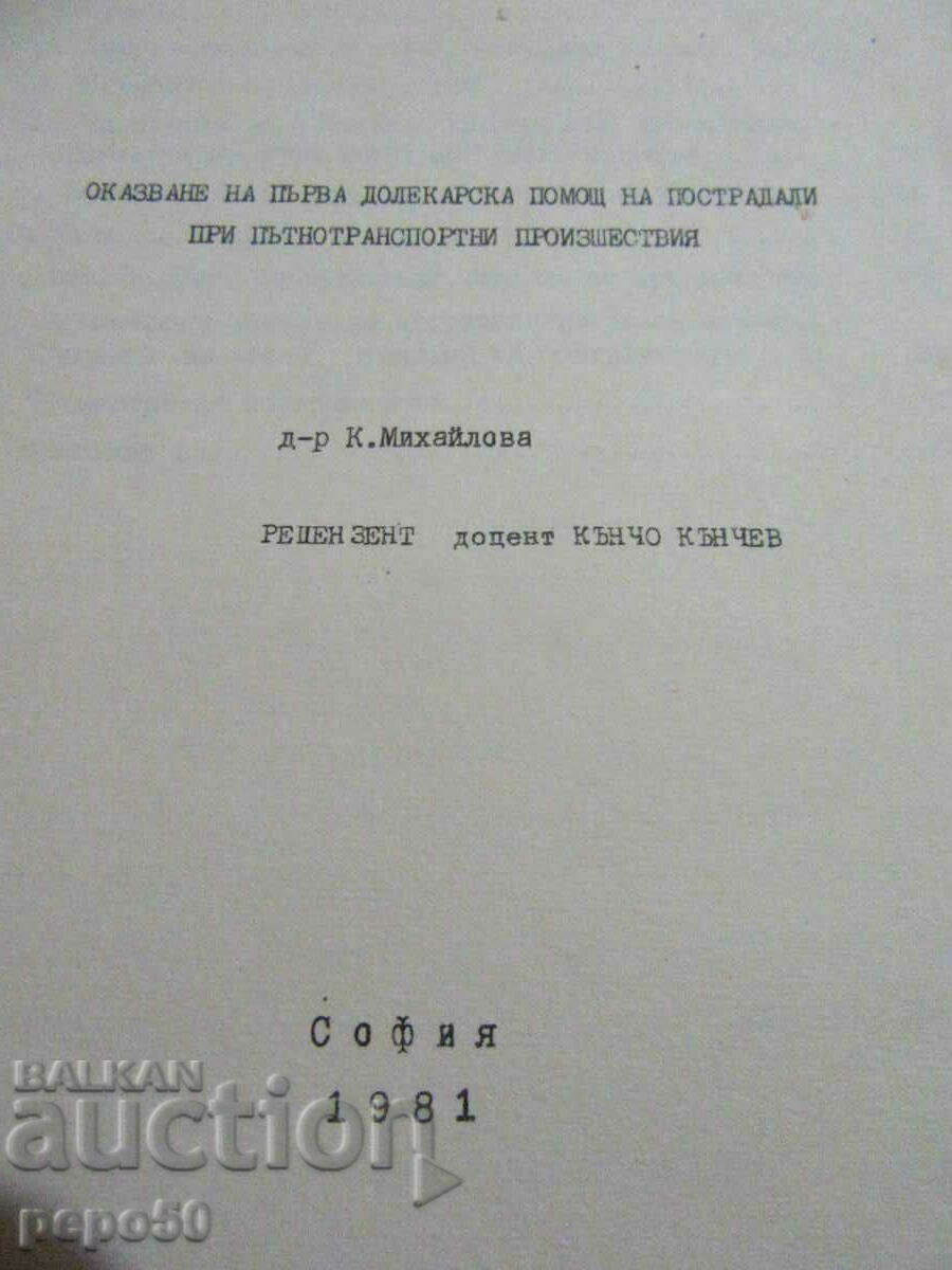 Auction PROVISION OF FIRST MEDICAL AID IN CASE OF TRAFFIC ACCIDENTS - 1982. Auction PROVISION OF FIRST MEDICAL AID IN CASE OF TRAFFIC ACCIDENTS - 1982.
