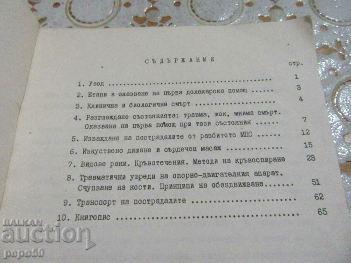 Delivery of PROVISION OF FIRST MEDICAL AID IN CASE OF TRAFFIC ACCIDENTS - 1982. Delivery of PROVISION OF FIRST MEDICAL AID IN CASE OF TRAFFIC ACCIDENTS - 1982.