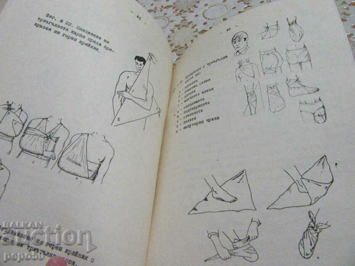 PROVISION OF FIRST MEDICAL AID IN CASE OF TRAFFIC ACCIDENTS - 1982. - 5 PROVISION OF FIRST MEDICAL AID IN CASE OF TRAFFIC ACCIDENTS - 1982. - 5