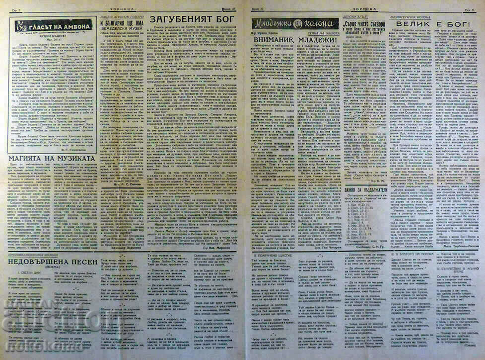 Newspaper: ZORNITSA with price 0.89 BGN | € 0.46 Newspaper: ZORNITSA with price 0.89 BGN | € 0.46