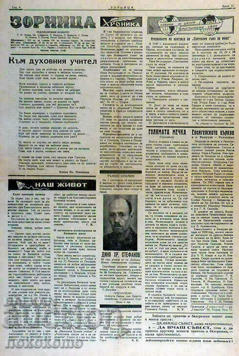 Auction Newspaper: ZORNITSA Auction Newspaper: ZORNITSA