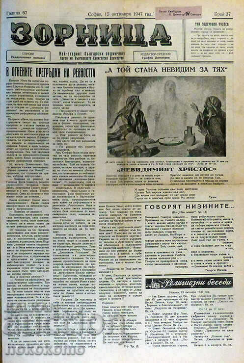 Newspaper: ZORNITSA